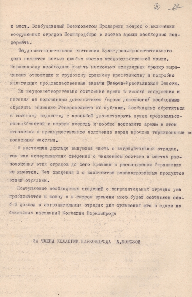 Ф. 1943. Оп. 11. Д. 204. Л. 70.